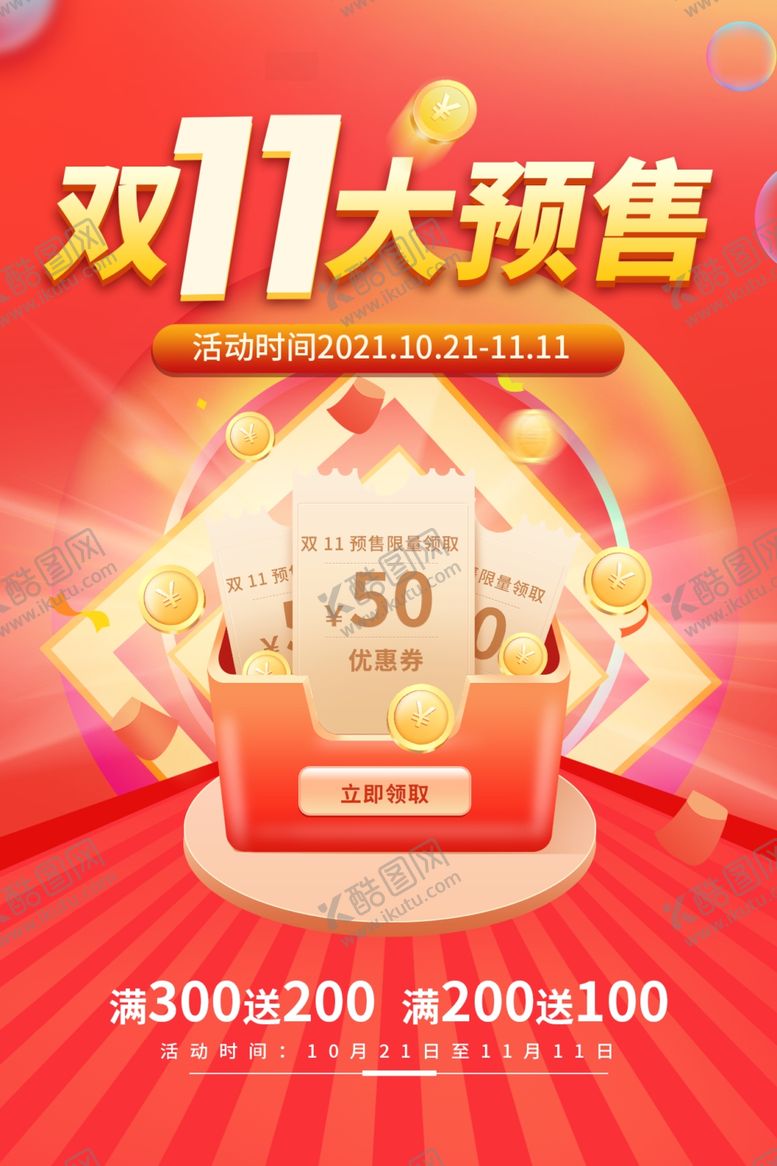 编号：38243002231943265192【酷图网】源文件下载-双十一预售