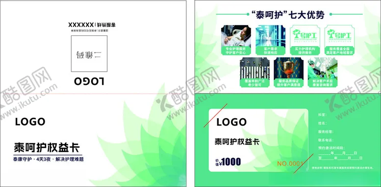 编号：69788101270425468748【酷图网】源文件下载-养老看护折卡套和卡
