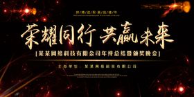 年终总结及颁奖典礼