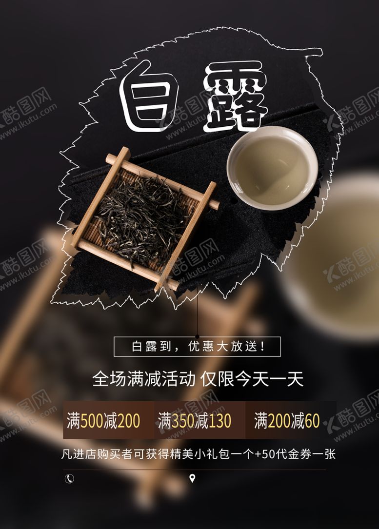 编号：97259107091408096646【酷图网】源文件下载-白露海报