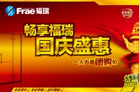 国庆海报