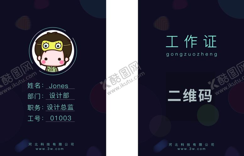 编号：66318510040354268728【酷图网】源文件下载-工作牌