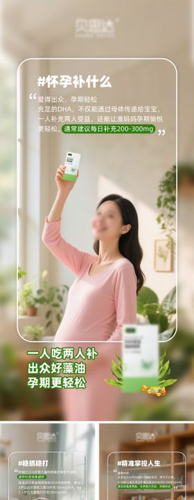 DHA智力宝胶丸产品宣传海报