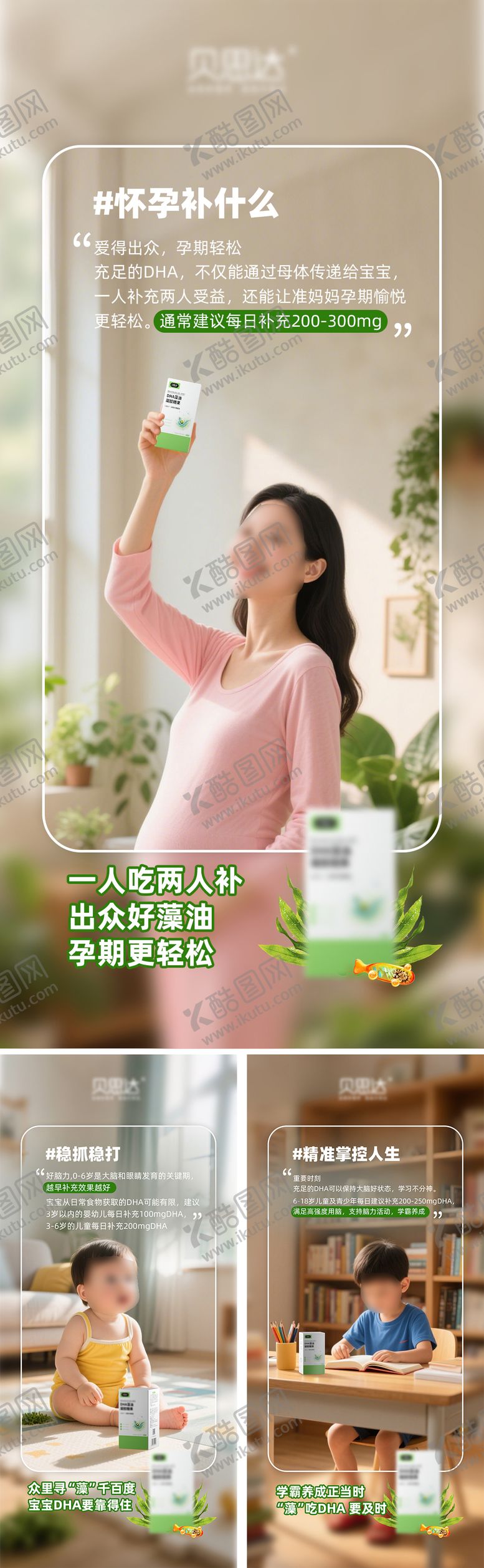 编号：15532606091139514201【酷图网】源文件下载-DHA产品宣传系列海报