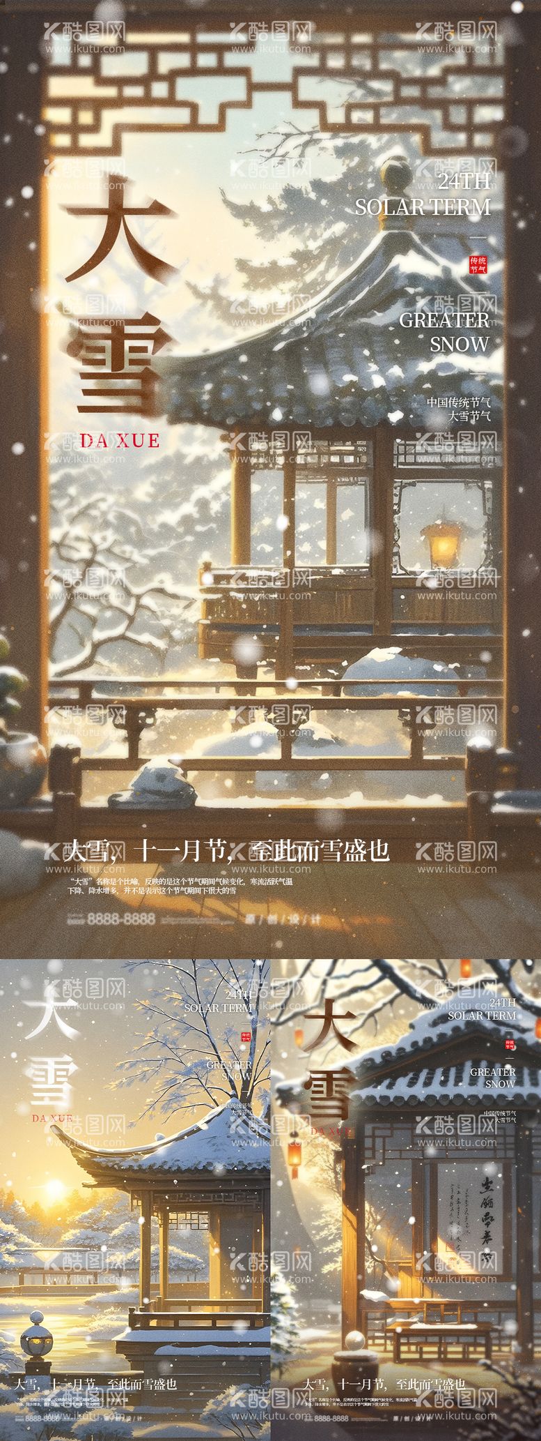 编号：81938012051609547160【酷图网】源文件下载-大雪冬至温馨暖阳插画海报