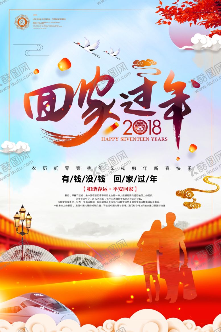 编号：77420210242140179694【酷图网】源文件下载-春节海报