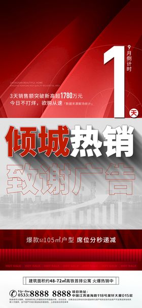 编号：62405909250421028567【酷图网】源文件下载-地产感恩节刷屏