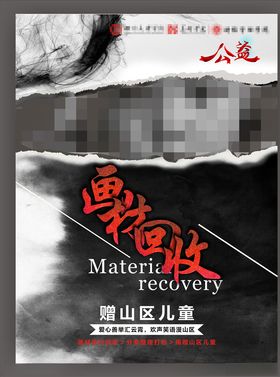 爱心公益
