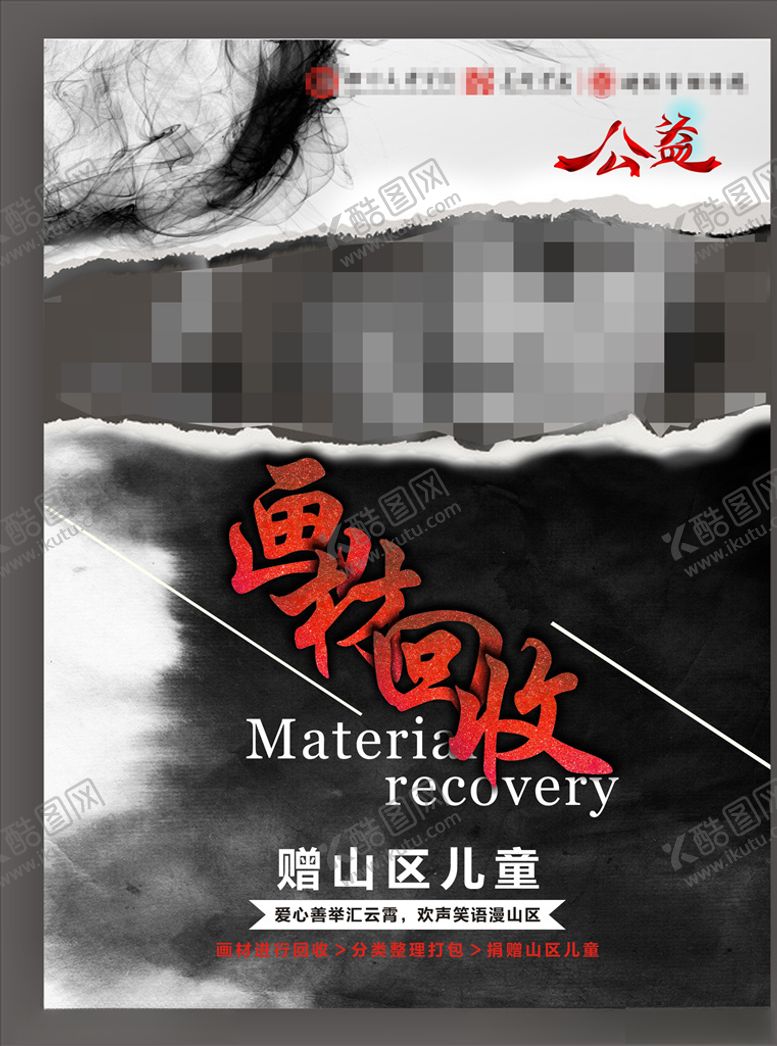 编号：58104909170251055176【酷图网】源文件下载-爱心公益