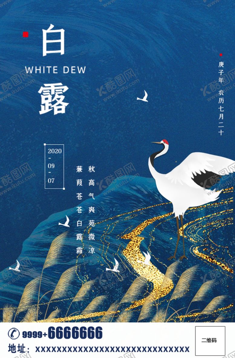 编号：45804206271734106834【酷图网】源文件下载-白露