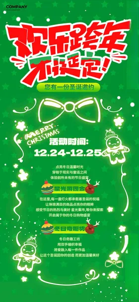 圣诞节平安夜晚会活动海报