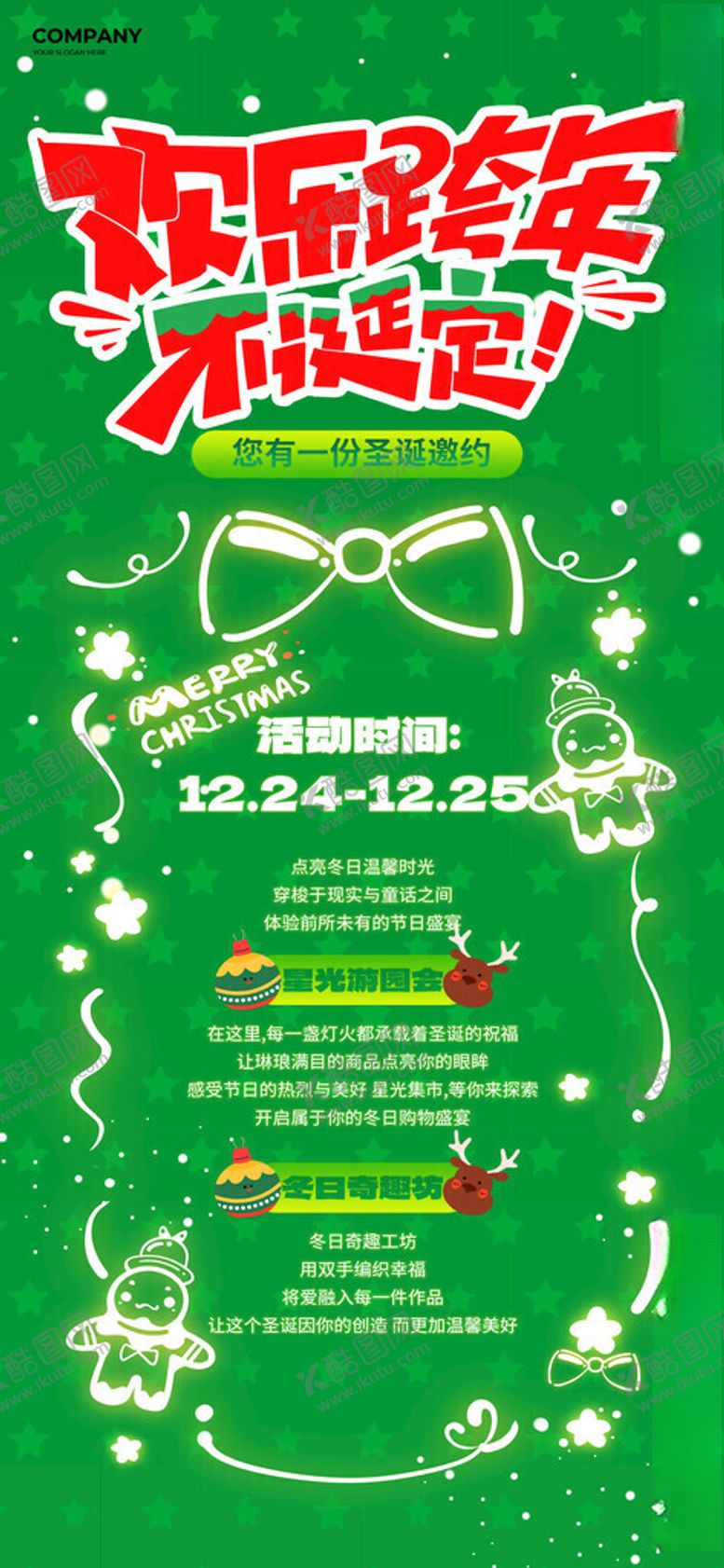 编号：68454611172055187072【酷图网】源文件下载-圣诞节平安夜晚会活动海报