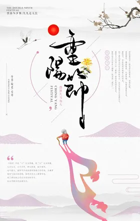重阳节山水佳九九