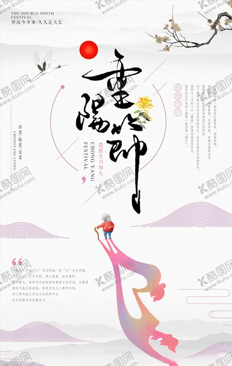 编号：40544303132313456300【酷图网】源文件下载-重阳节