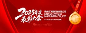 表彰大会年会盛典背景板