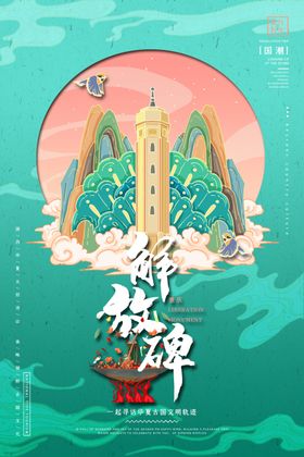 地名贴