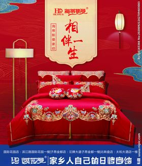 四件套海报