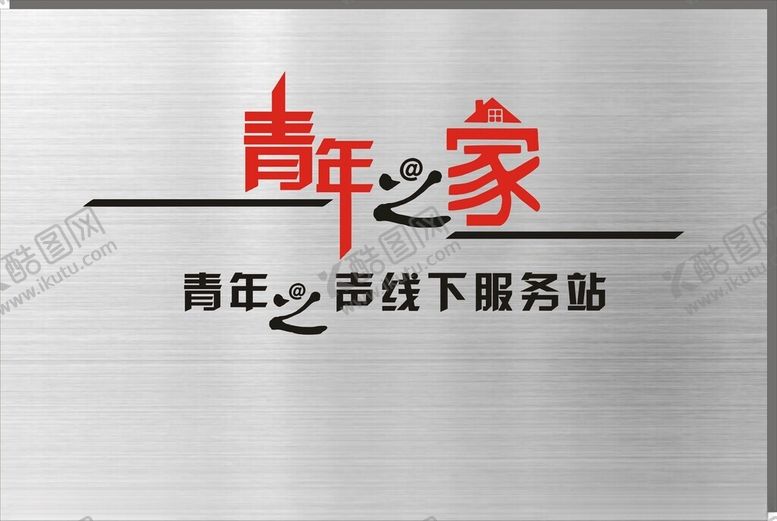 编号：14723702101614119998【酷图网】源文件下载-青年之家