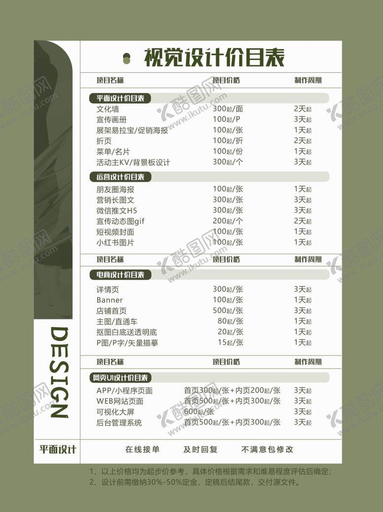 编号：67999302061821014480【酷图网】源文件下载-价格海报设计