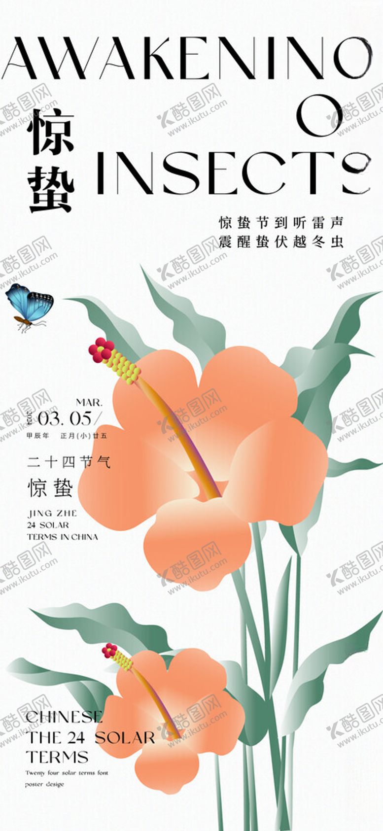 编号：58878402150905049958【酷图网】源文件下载-花卉节气海报