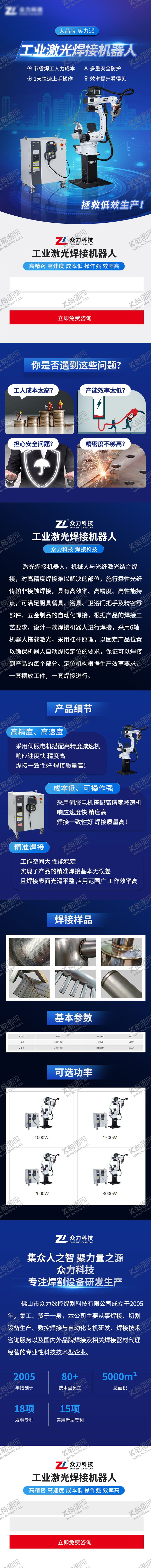 编号：45175311281923442822【酷图网】源文件下载-激光焊接机器人长图专题设计