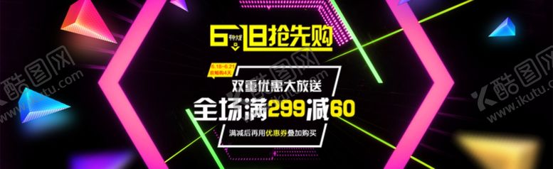 编号：22666512011839503237【酷图网】源文件下载-618抢先购
