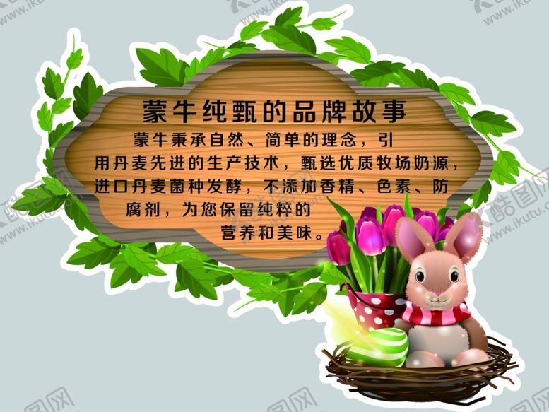 编号：14301405131136447023【酷图网】源文件下载-蒙牛纯甄的品牌故事