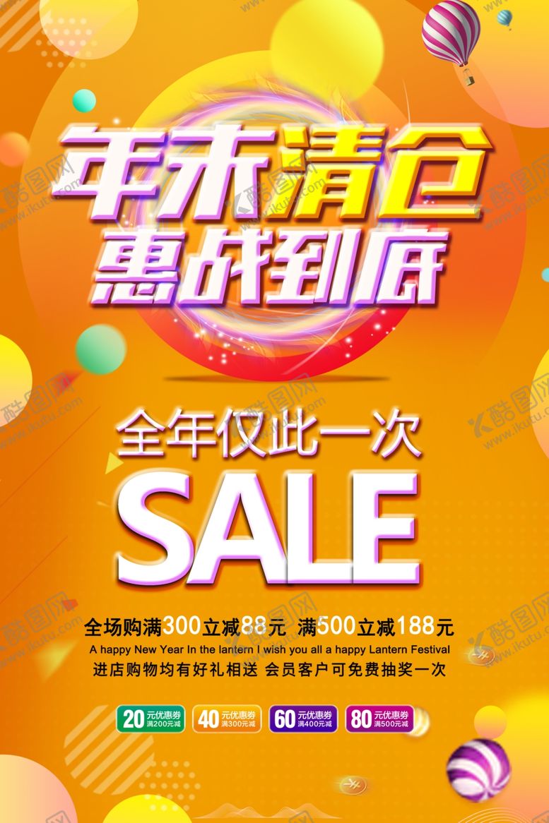 编号：10174006290212501245【酷图网】源文件下载-年末清仓