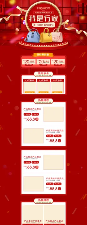 淘宝圣诞节红色促销首页设计