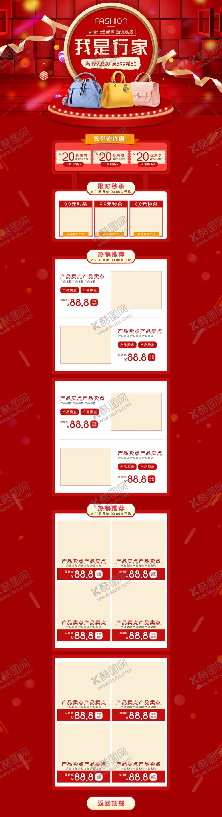 编号：63297105071426594047【酷图网】源文件下载-淘宝红色促销活动首页设计