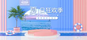 夏日狂欢