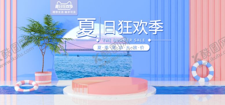 编号：21207105050653293972【酷图网】源文件下载-夏日狂欢