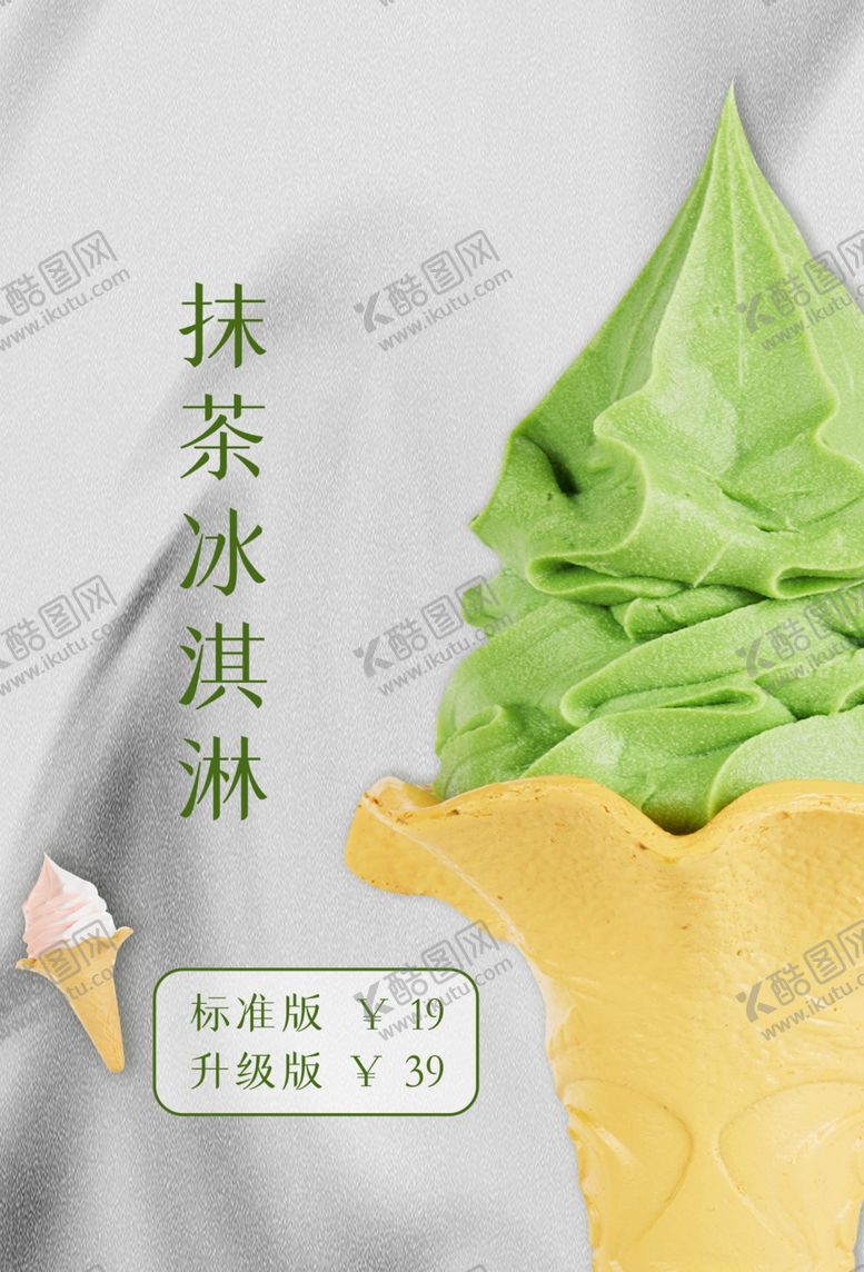 编号：88290802110716591734【酷图网】源文件下载-夏日冰淇淋推广海报