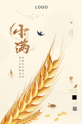 简约创意传统节日小满海报设计