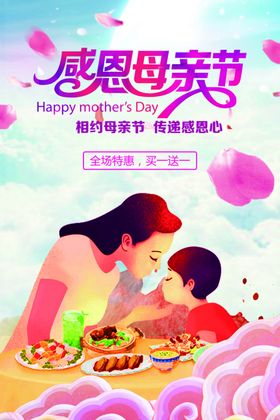 感恩母亲节