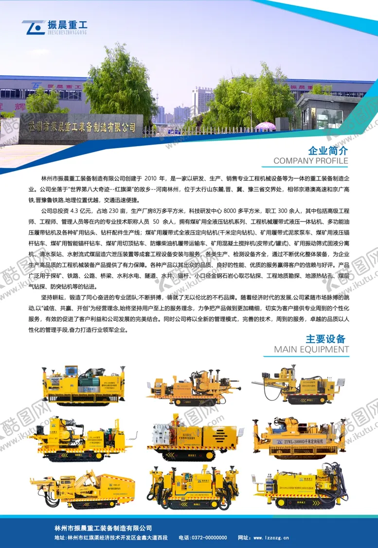 编号：83800602250934278658【酷图网】源文件下载-钻机产品宣传单页
