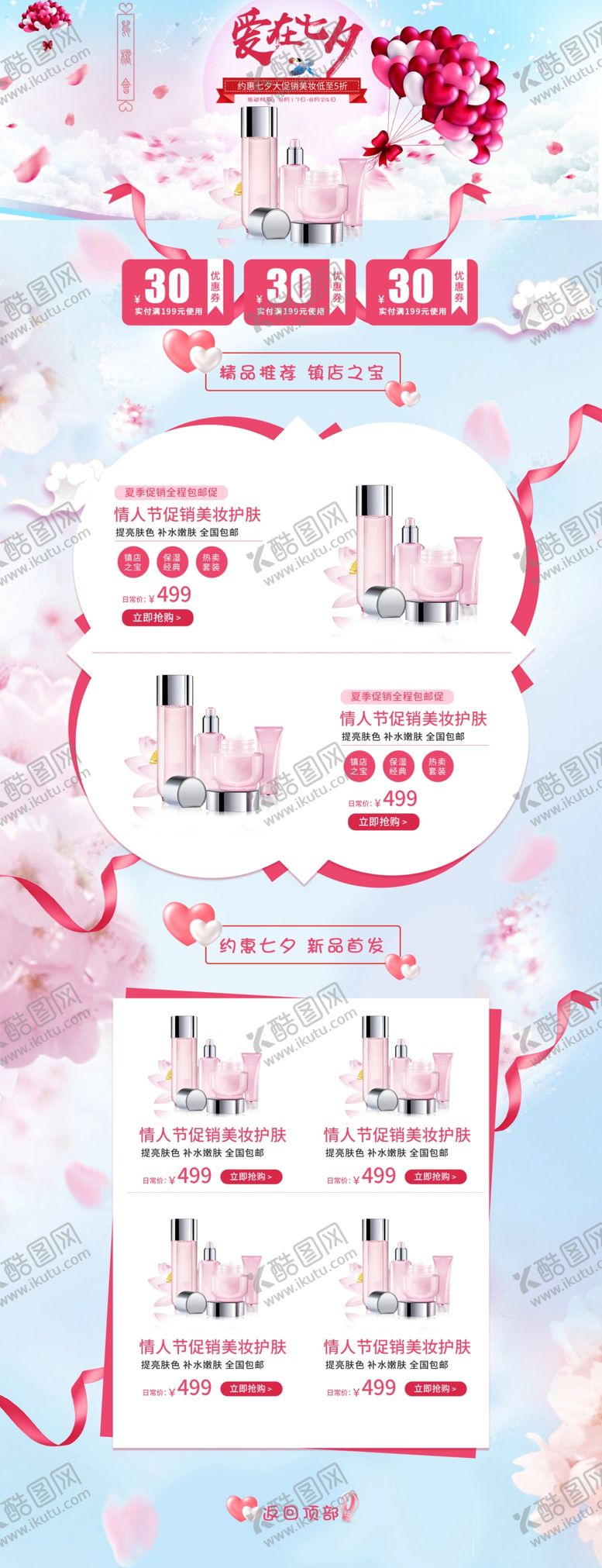 编号：55205510050922296104【酷图网】源文件下载-七夕首页图