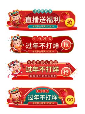 过年不打烊直播福利标语