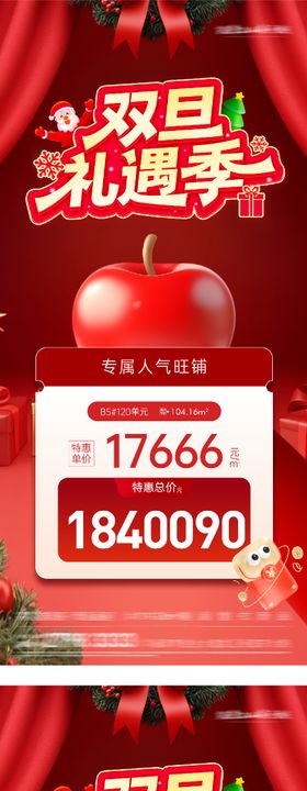 平安夜圣诞节特价房系列海报