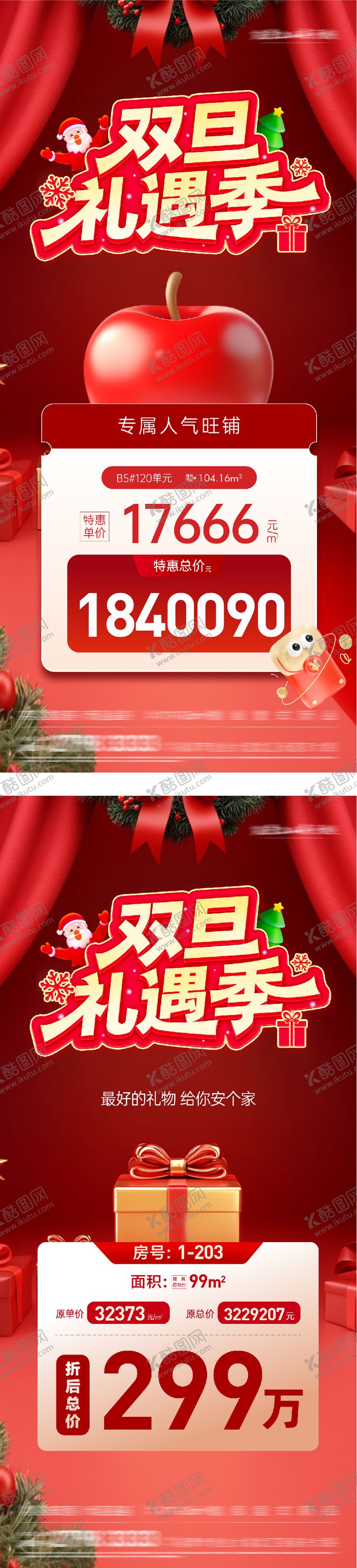 编号：36095312221919247899【酷图网】源文件下载-平安夜圣诞节特价房系列海报