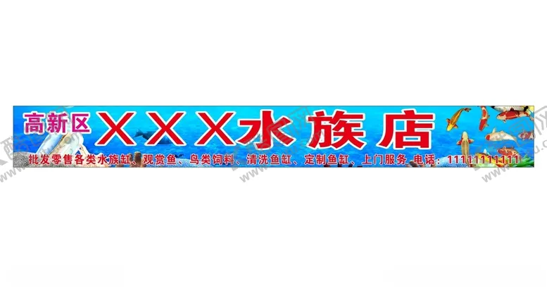 编号：53479112131315369826【酷图网】源文件下载-水族店