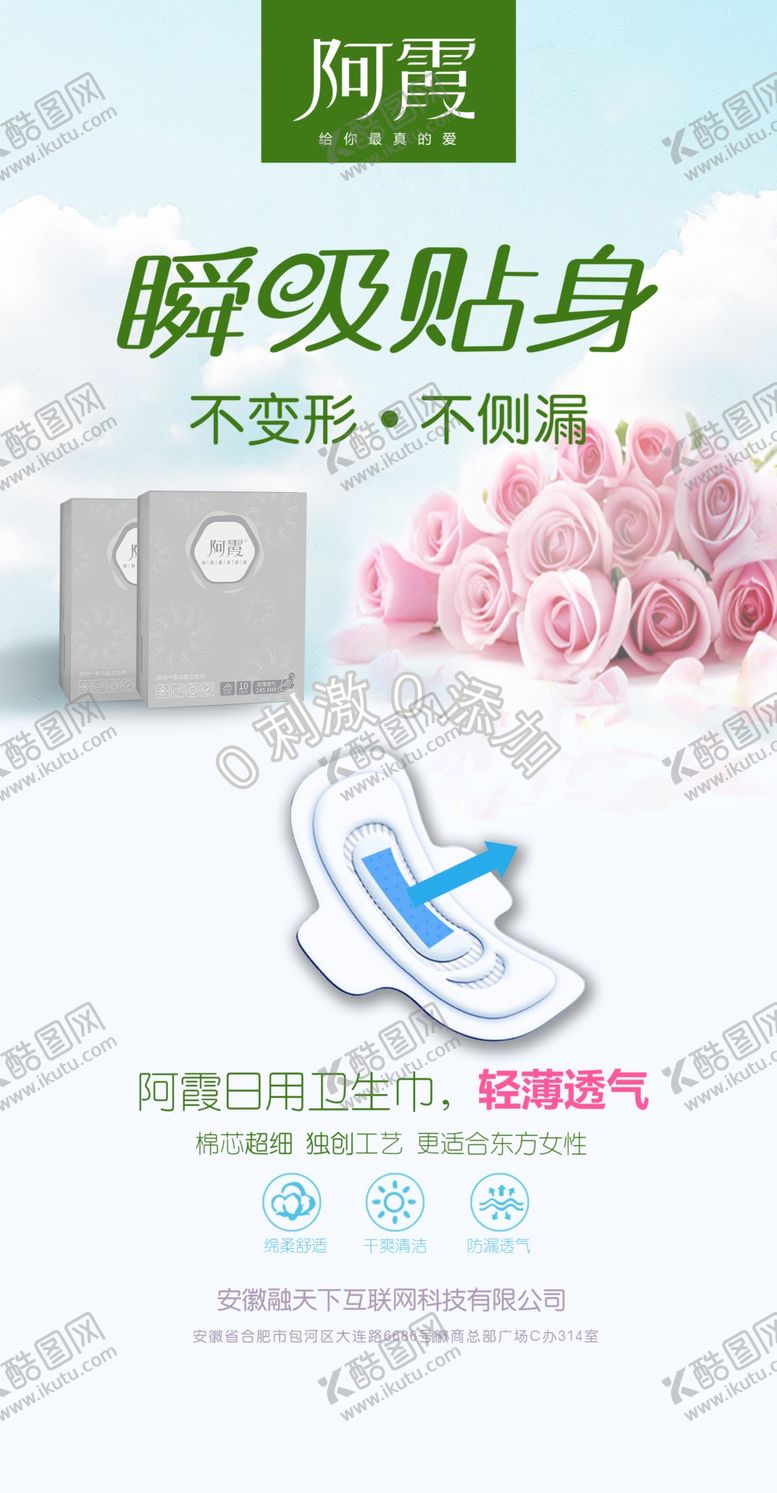 编号：19604412211039505458【酷图网】源文件下载-女性卫生巾广告