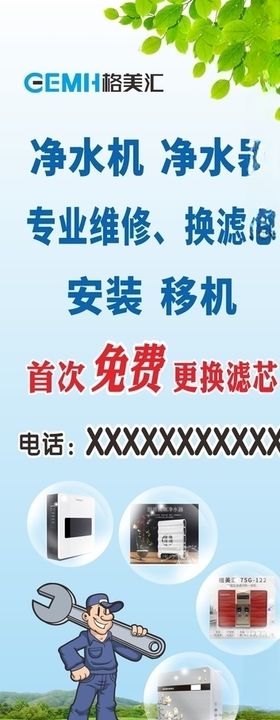 格美汇净水展架
