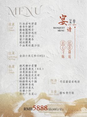 新中式菜单