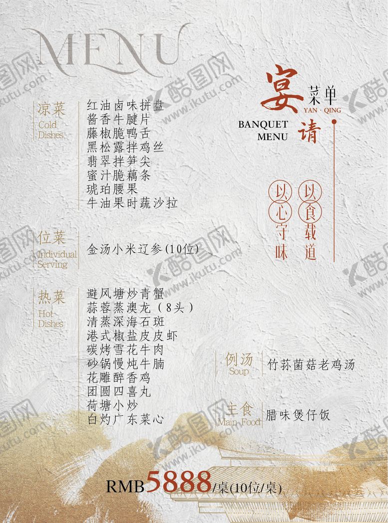 编号：97111906042052466644【酷图网】源文件下载-新中式菜单