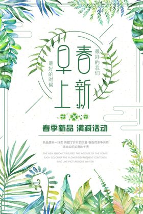 春季新品