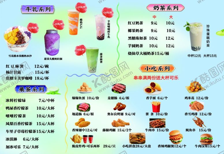 编号：11703009190021487671【酷图网】源文件下载-美味快餐饮品菜单展示