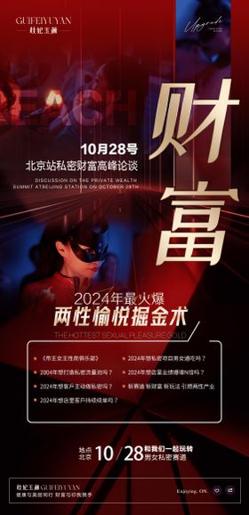 财富招商私密主题海报
