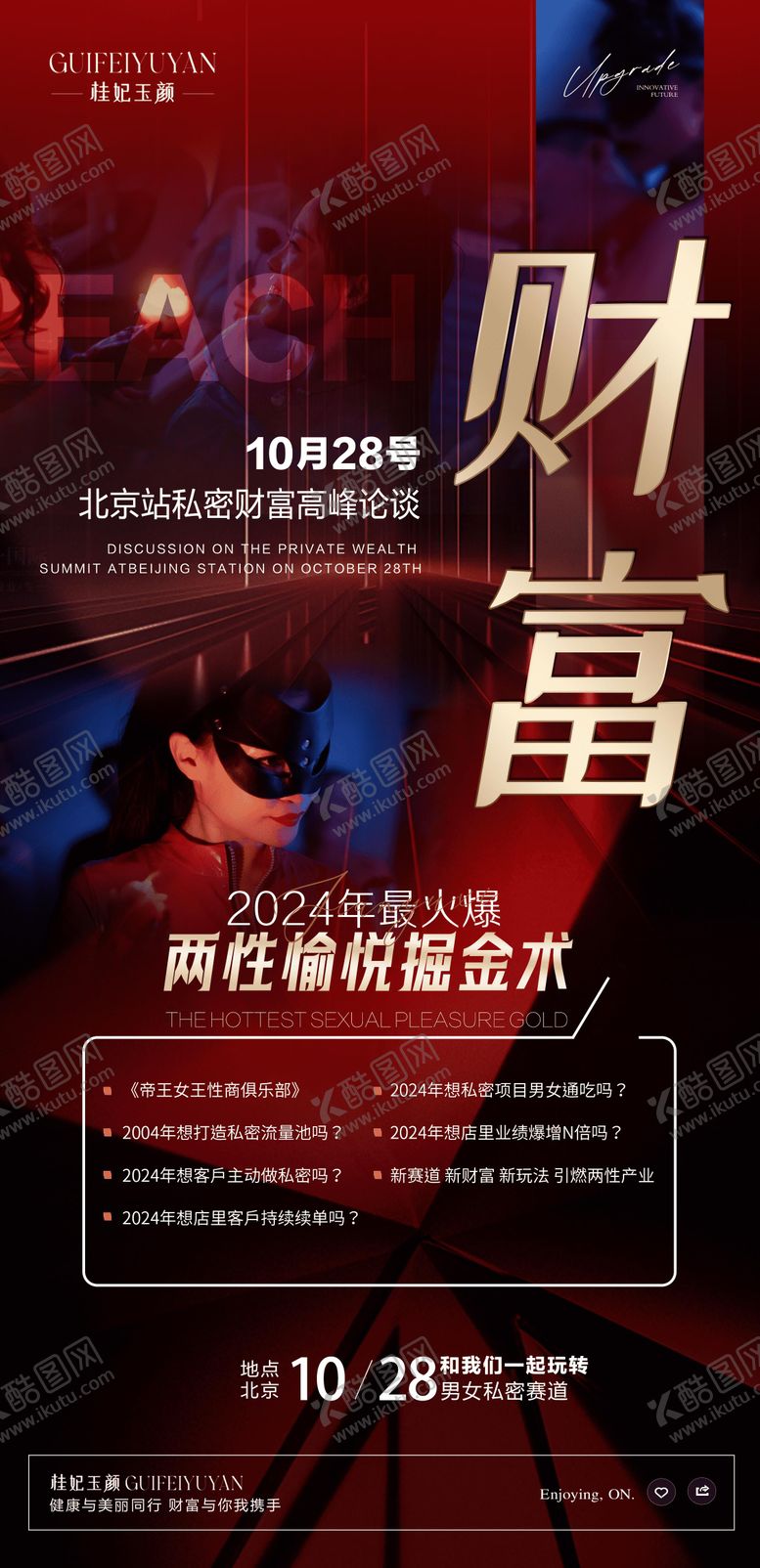 编号：42908012181346357129【酷图网】源文件下载-财富招商私密主题海报 