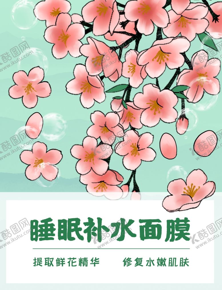 编号：91882909161135311446【酷图网】源文件下载-面膜包装封面